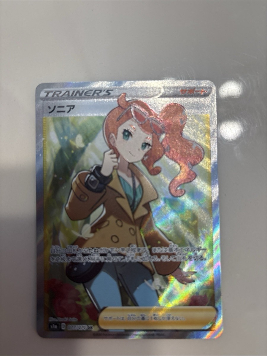 ソニア SR S1a VMAXライジング 077/070 英語版 Pokemon Card Game/[S1a] Strength Expansion Pack: VMAX Rising