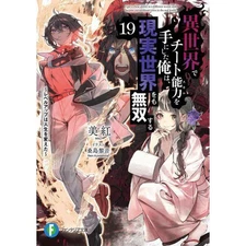 I Who Gained Cheat Abilities in Another World Light Novel Used Japanese Edition
