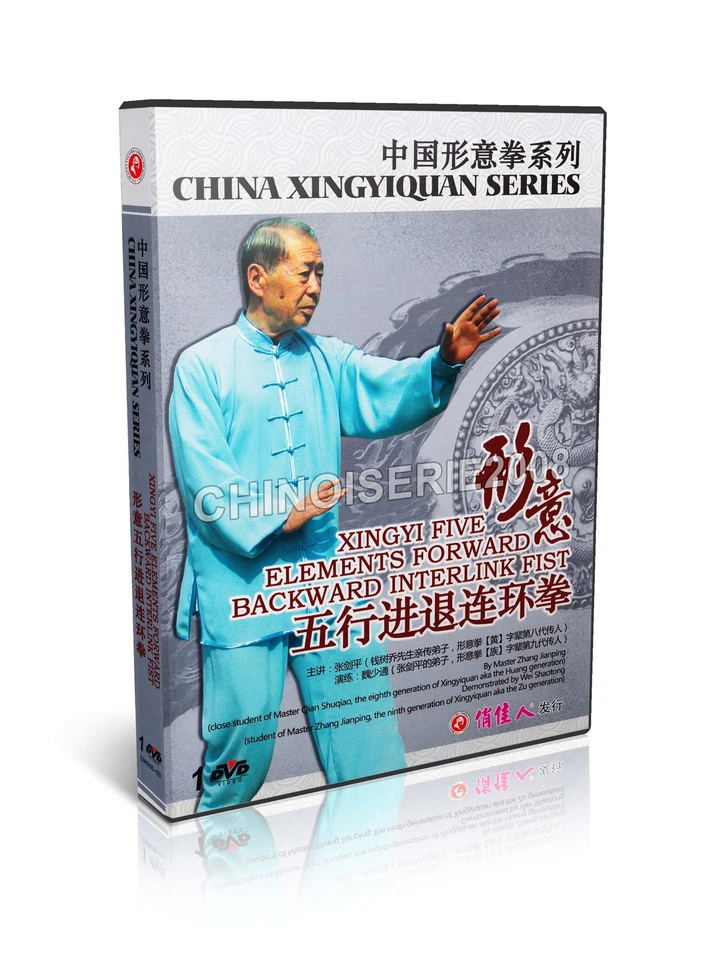 China Xingyi Quan Xing Yi Fist Complete Series by Zhang Jianping 8DVDs - Image 4 of 4