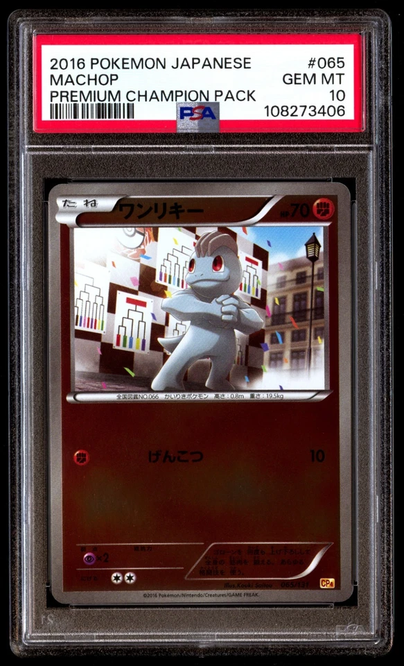 PSA 10 SET Machop Machoke Machamp CP4 Premium Champion Pack 2016 CONSECUTIVE - Image 2 of 4