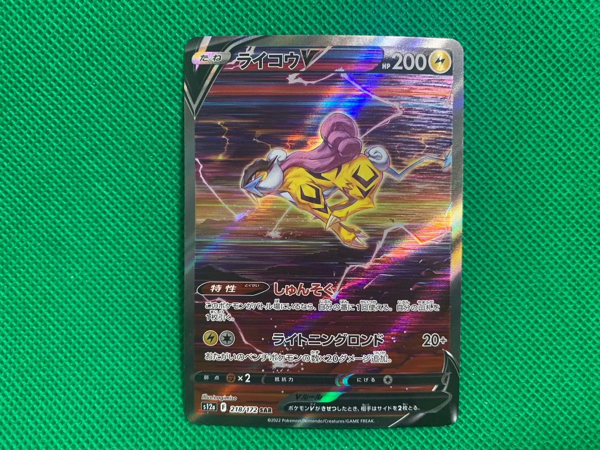 Pokemon cards Raikou V 218/172 SAR s12a VSTAR UNIVERSE Alt art