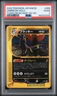 2002 POKEMON JAPANESE THE TOWN ON NO MAP 1ST EDITION #068 UMBREON-HOLO PSA 2