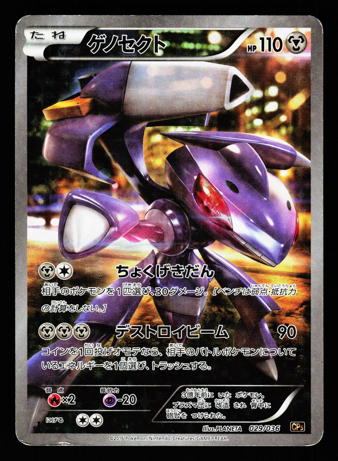 Genesect 029/036 Mythical Dream Shine CP5 2016 Pokemon Japanese LP