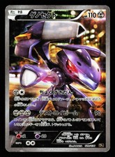 Genesect 029/036 Cp5: Mythical & Legendary Dream Shine Collection
