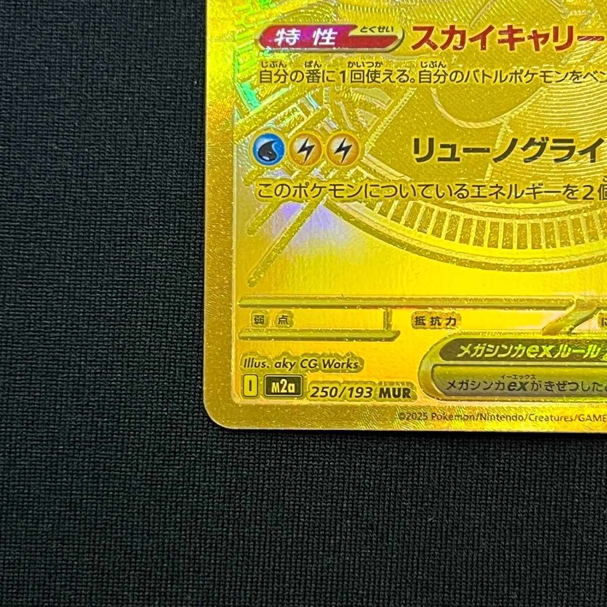 Mega Dragonite ex MUR 250/193 M2a MEGA Dream ex Pokemon Card