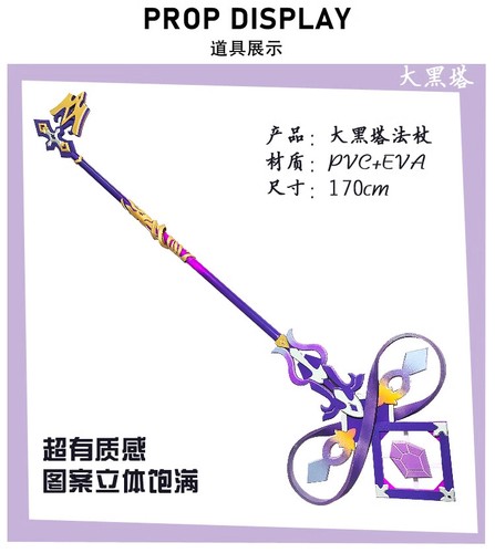 Honkai: Star Rail Herta Magic Cane Cosplay Weapon Prop PVC 170cm Walking Stick - Picture 8 of 13