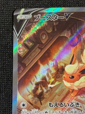 ポケモン - PSA10 ブースターV 073/069 SR SA FLAREON V PSA10】ブースターV SA (SR) {073/069} [S6a] - magi通販