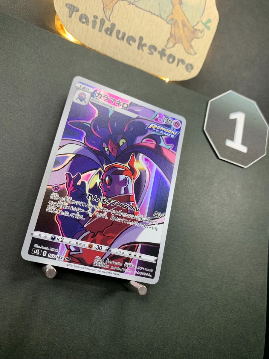 Pokemon Card Malamar CHR 199/184 s8b VMAX CLIMAX JAPAN EDITION | eBay
