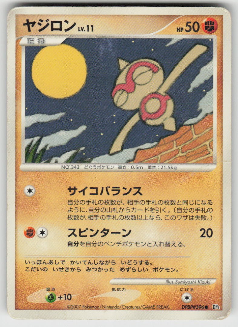 Baltoy Unlimited Common DP4: Dawn Dash 002/019 Pokemon Japan Heavily Played
