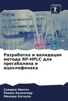 Suwarna Ningal (U. A.) | Razrabotka I Walidaciq Metoda RP-HPLC Dlq...