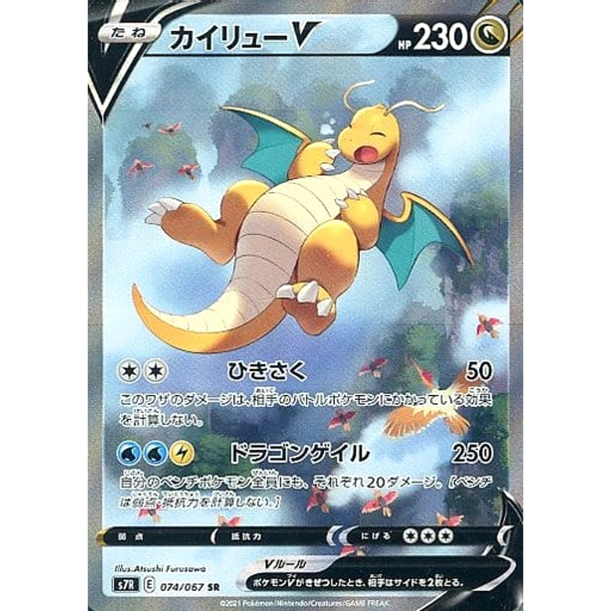 Dragonite V 074/067 S7r: Blue Sky Stream for sale | eBay