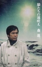 Shinichi Mori A soul that Tsuyoshi Nagabuchi presented Shinichi Mori Howling 3z