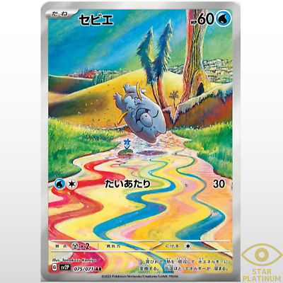 Frigibax AR 075/071 sv2P Japanese Pokemon Card Snow Hazard Frigibax AR 075/071 sv2P Japanese Pokemon Card Snow Hazard