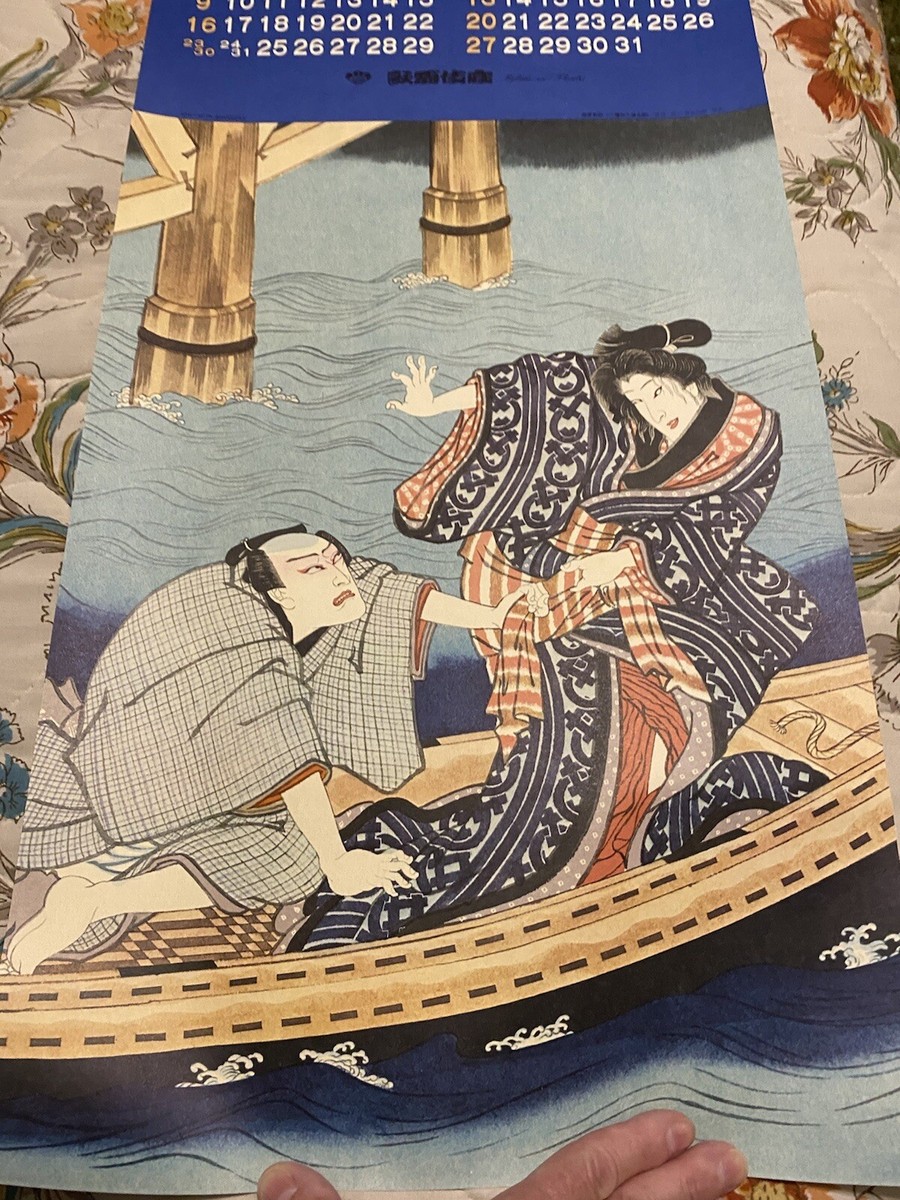 斎藤工 2007年カレンダー 2007 calendar Japanese woodblock Sept print - Yoshitsuke