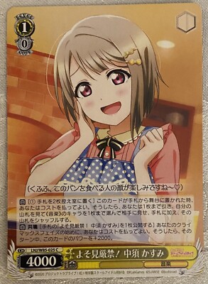Weiss Schwarz LNJ / W85-025 C