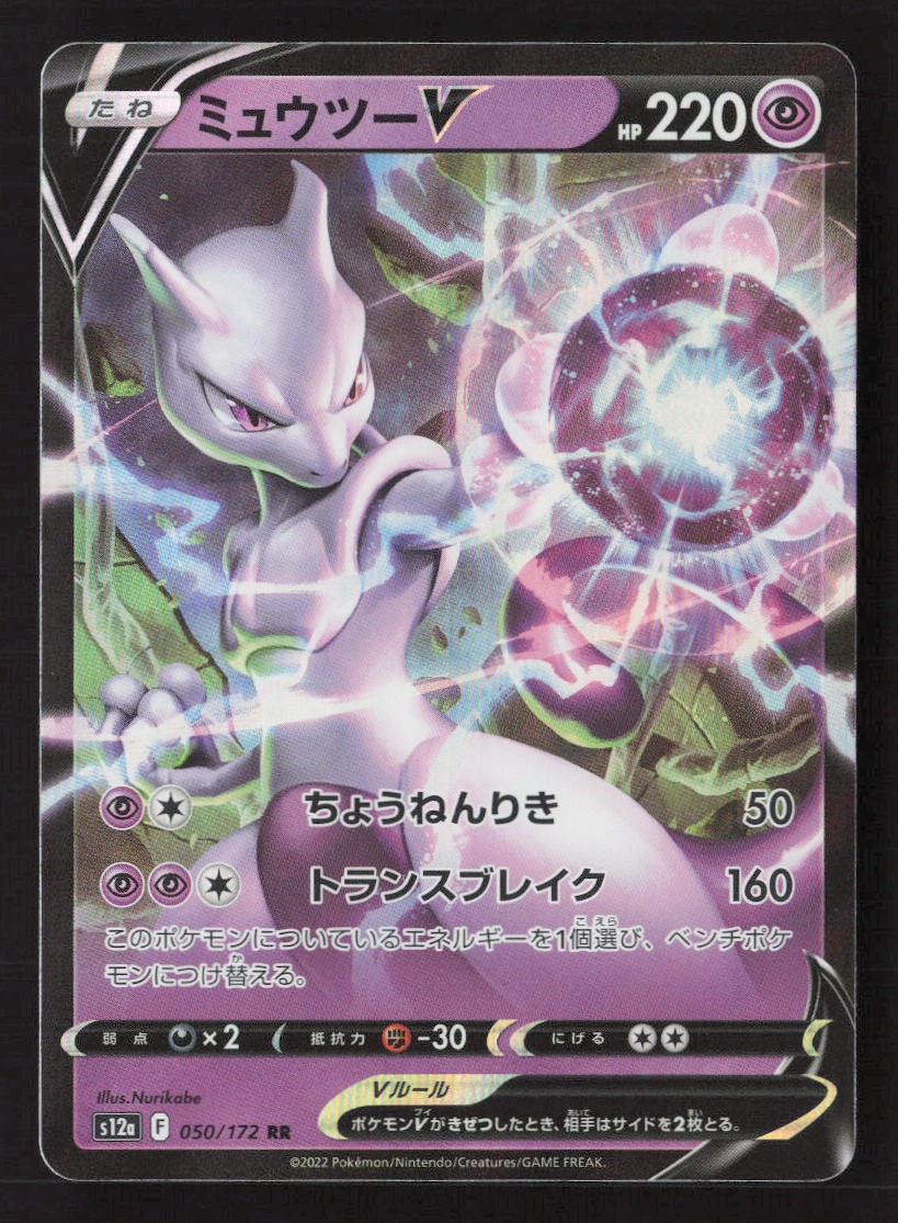 Mewtwo V Double Rare Holofoil S12a 050/172 NM Pokemon TCG