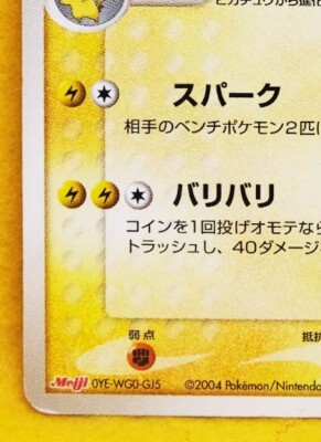 Raichu Meiji Promo 058/ADV-P 2004 Vintage Nintendo Pokemon Card