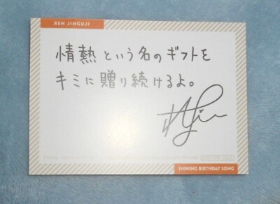 Renji様 Uta no Prince-sama Shining Birthday 2023 Ren Jinguji 3.5