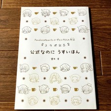 Pandora Hearts x The Case Study Of Vanitas Official Art Book Jun Mochizuki