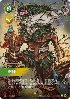 Riftbound LOL TCG Chinese Ivern Green Father UNL·233/219 Alt Art