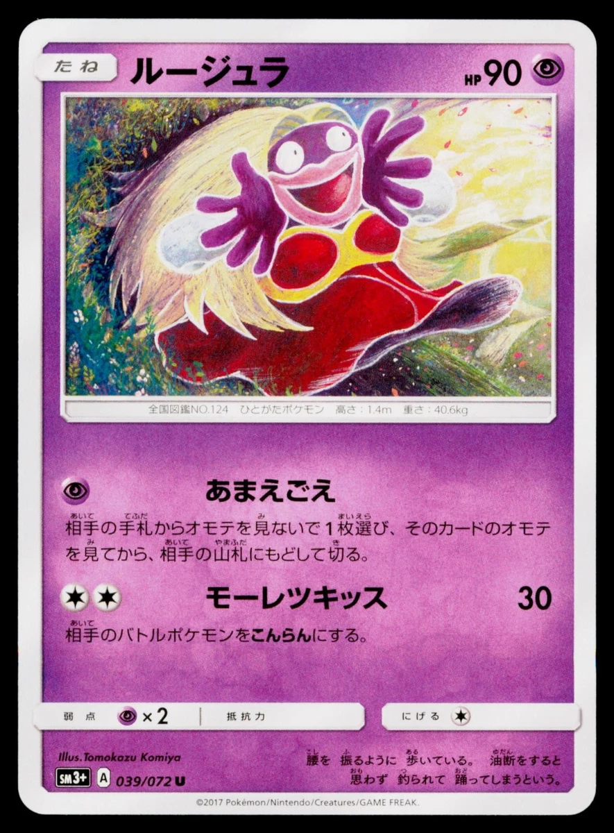 【世界38枚】PSA 10 旧裏　ルージュラ　NEO3 JYNX Komiya 世界38枚】PSA 10 旧裏 ルージュラ NEO3 JYNX Komiya No.124 Jynx Neo