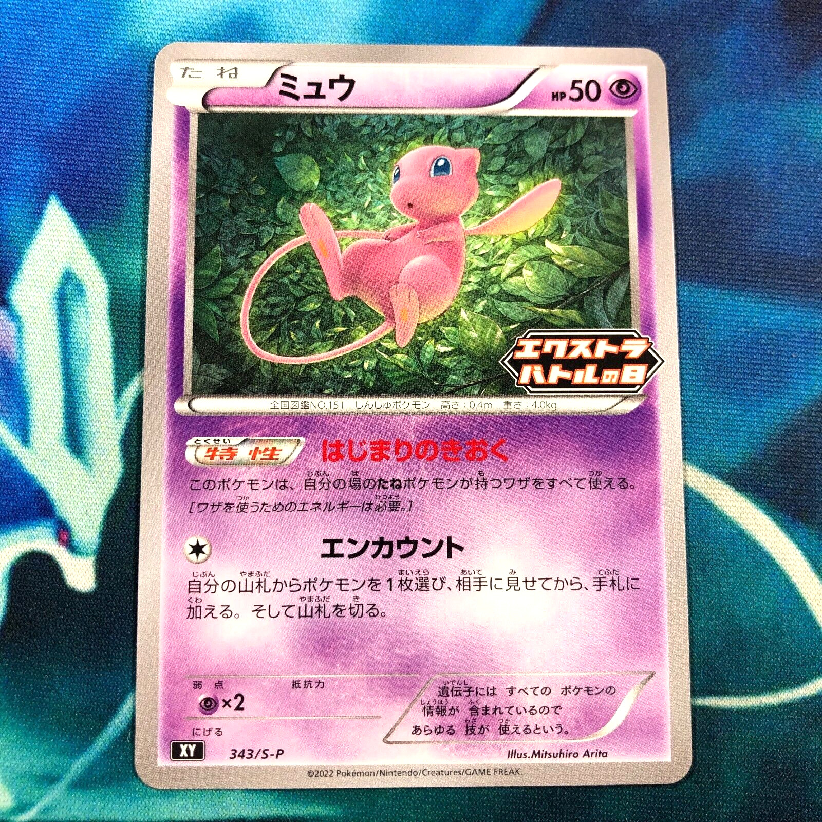 Mew - 343/S-P - Extra Battle Day Promo Rare Japanese - Pokemon Card - NM