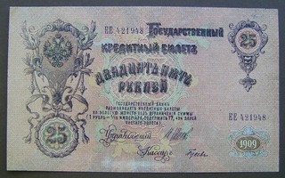 9855) RUSSLAND ★★★ 25 Rubel 1909 ★★★ Div. Unterschriften