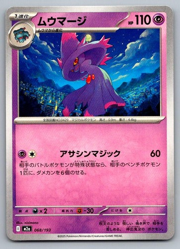 Pokemon Mismagius 068/193 MEGA Dream ex M2a NM