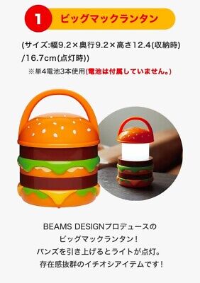 MN63 McDonald's lucky bag Big Mac Lantern Japan Limited MN63 McDonald's lucky bag Big Mac Lantern Japan Limited