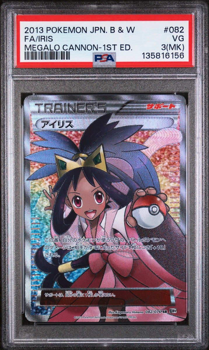 アイリス 082/076 SR 2013 BW9 1EDITION Full-Art Iris Pokemon 2013 BW9 Megalo Cannon SR 1st Japanese 082