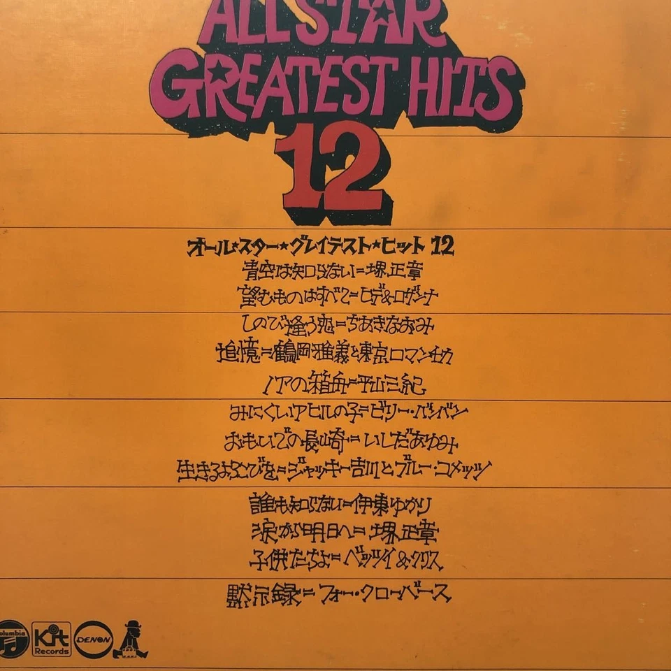 I VA Star Greatest Hits 12 Naomi ChiBKi Miki Hirayama etc Gatefjacket liner p5 - Image 4 of 4
