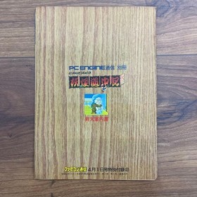 PC Engine Yokai Dochuuki Strategy Guide April 1988 Retro Gaming From Japan