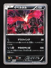 Yveltal EX #79 Prices | Pokemon Japanese Best of XY | Pokemon Cards