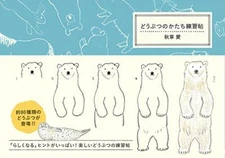 Animal shape practice book Tips on how to draw animal Illustration Guide Japan