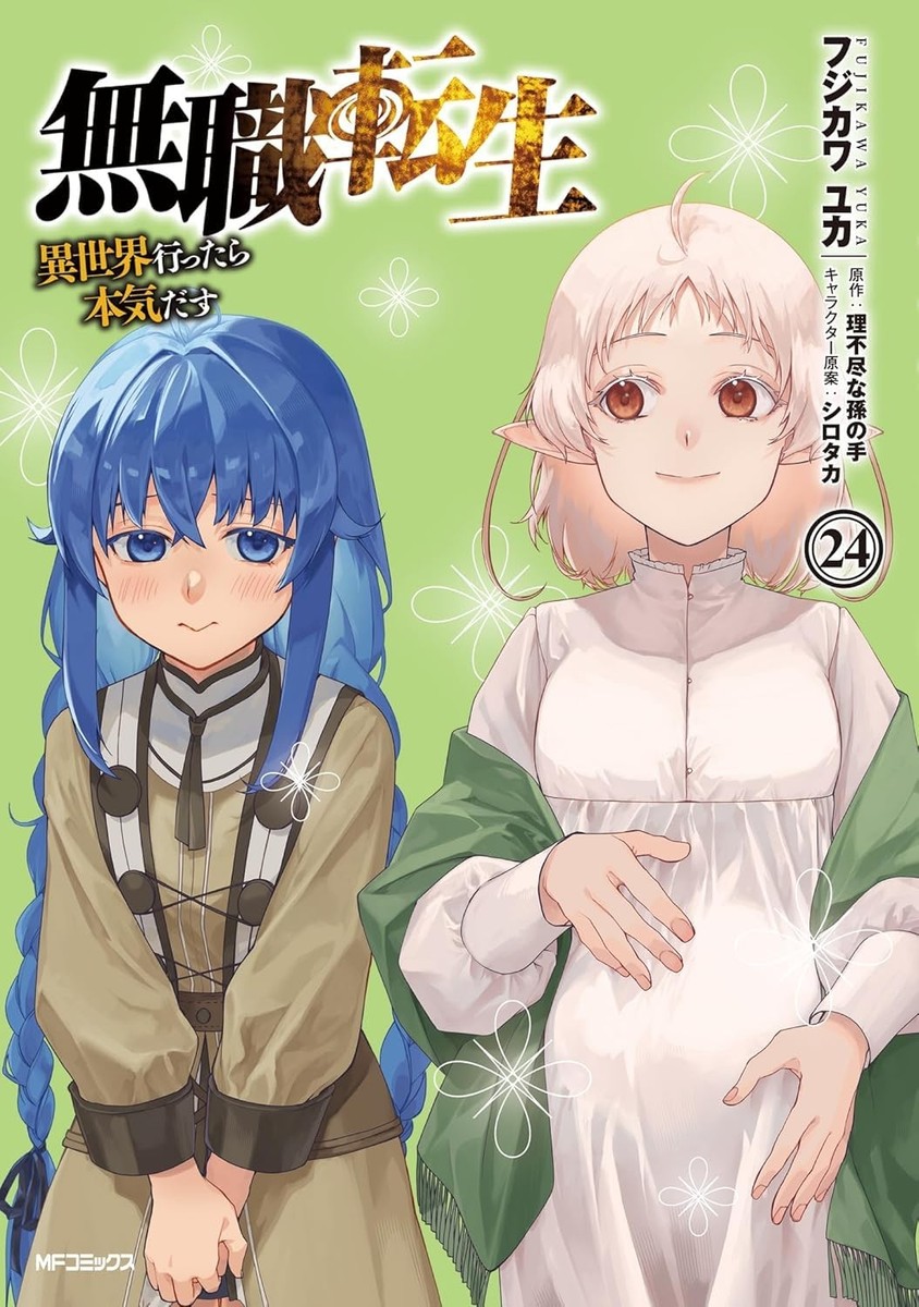 無職転生 1〜24巻セット 抜けあり フジカワユカ Mushoku Tensei Mushoku Tensei Jobless Reincarnation Vol.1-24 Manga Set in
