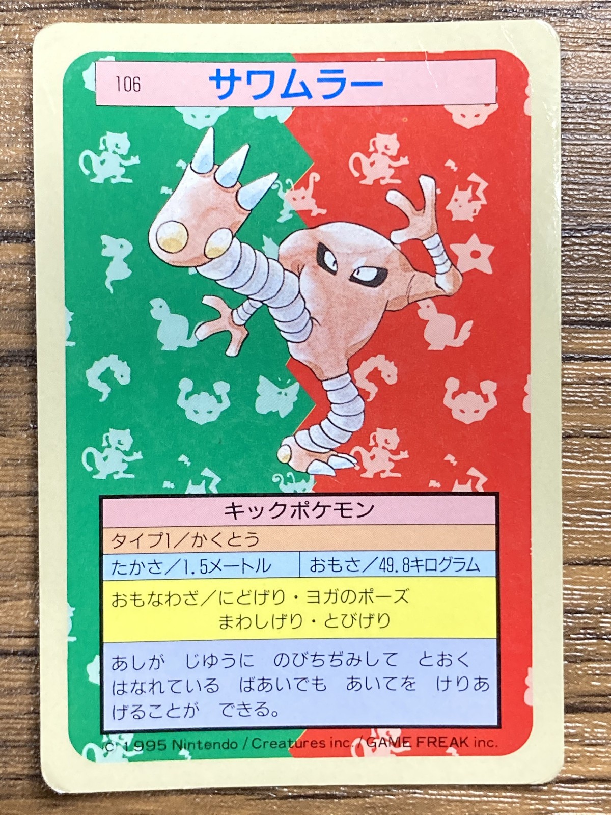 Pokemon Carddass Card Topsun No. 106 Hitmonlee Pocket Monsters Blue Back