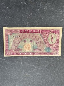 1953-1962 Vintage Bank Of Korea One Won Banknote