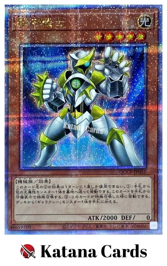 Yugioh Cards | Galaxy Soldier Quarter Century Secret Rare