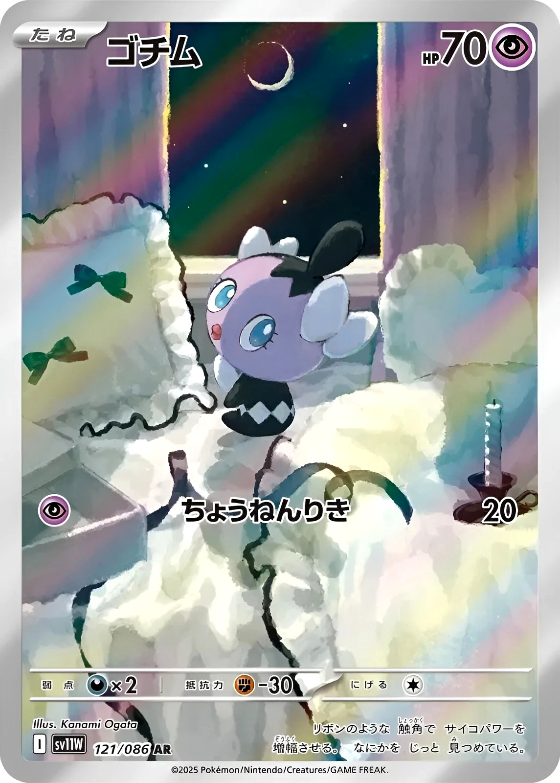Gothita AR 121/086 SV11W White Flare Pokemon Card Japanese NM