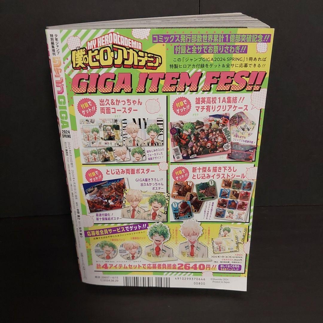 JUMP GIGA 2024 My Hero Academia Spring Cover All Appendices Set