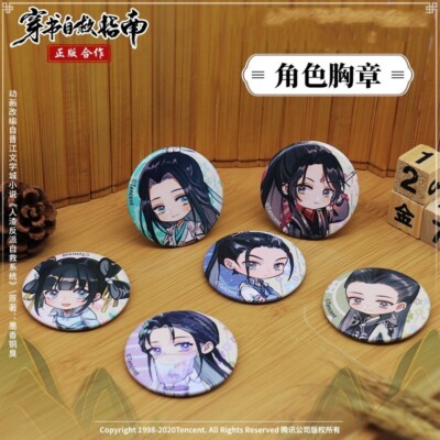 Scumbag System Chuan Shu Zijiu Zhinan Shen Qingqiu Luo Binghe Metal Badge Brooch