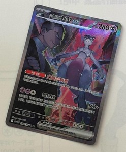 Pokémon TCG Chinese Team Rocket's Mewtwo ex CSV10C-268/222 SAR Holo NM
