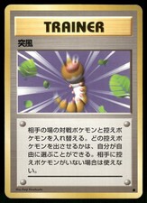 1996 Light Played Pokemon Gust of Wind Base Set Japanese
