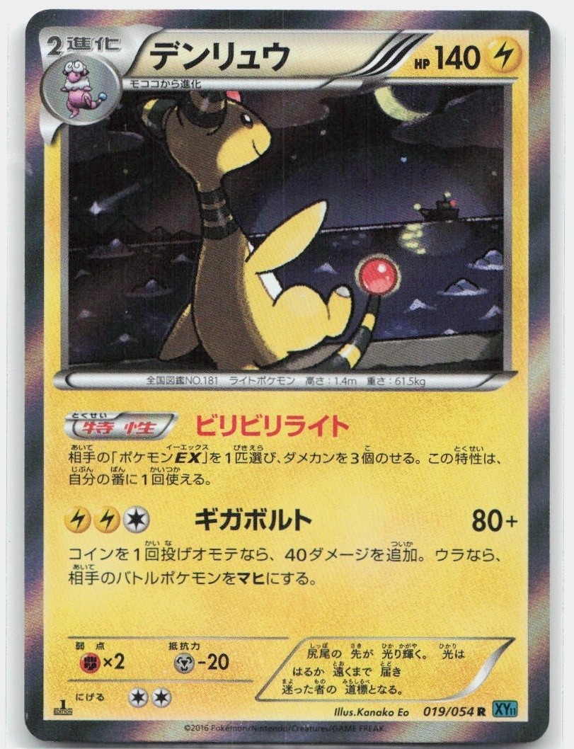 Pokemon Ampharos 1st Edition Holo Rare Cruel Traitor 019/054 LP Trading Card TCG