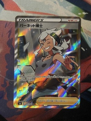 Pokemon TCG Japanese Professor Burnett SR 265/184 S8b VMAX Climax Trainer NM