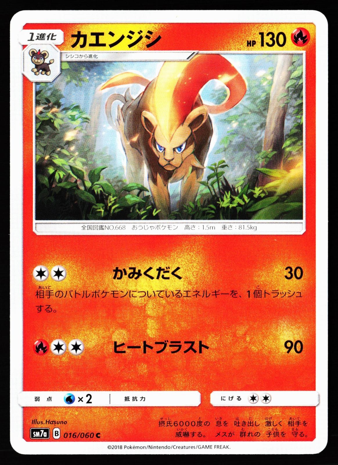 Pyroar 016/060 Common Thunderclap Spark Pokemon Japanese Near Mint