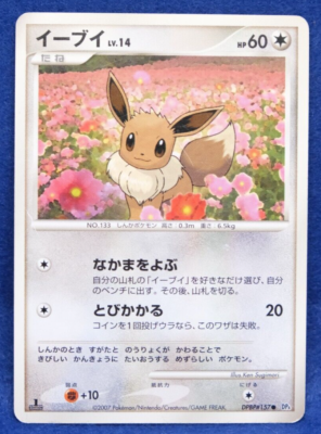 Eevee 1st Edition Rare DPBP #157 Vintage Nintendo Pokemon Card