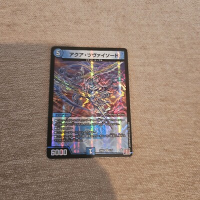 Duel Masters Royal Road Edition Aqua Zwei Sword (Very Rare) Kaiser of Hyper Drag