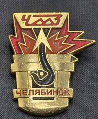 VTG USSR Soviet Russia Badge Chelyabinsk Region Industrial Pinback Enamel Pin