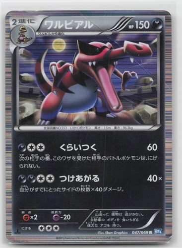 Dark Rush Krookodile 047/069 Rare Pokemon Japanese HP
